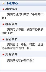 广东省地方税务局网上办税应用系统