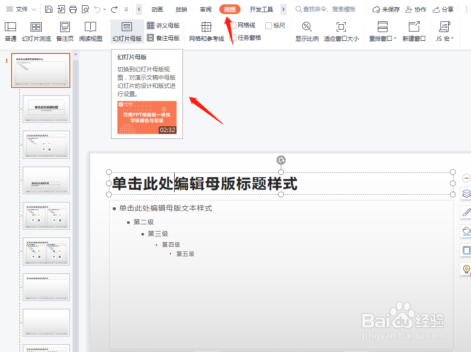 怎么给幻灯片添加水印
