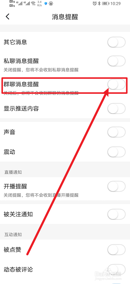 《Blued》App怎么开启群聊消息提醒