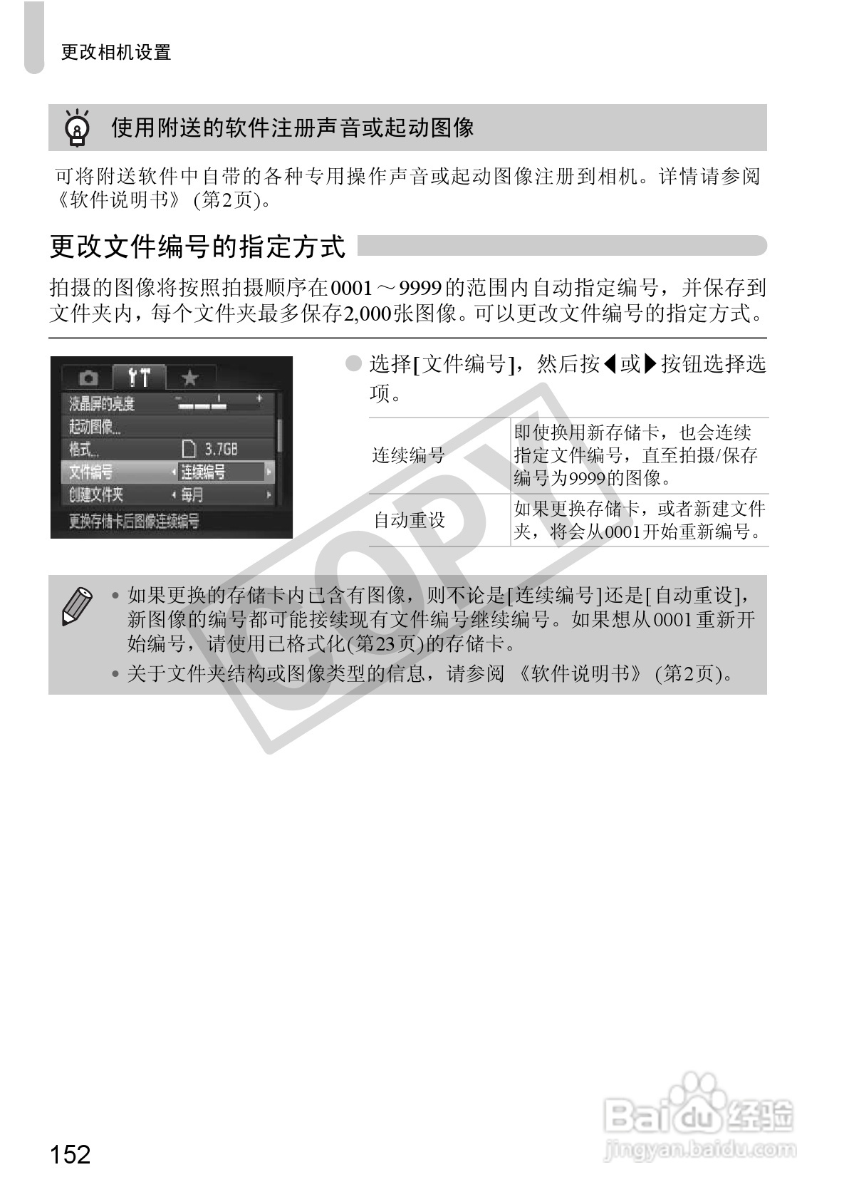 佳能PowerShot SX30 IS数码相机使用说明书:[16]