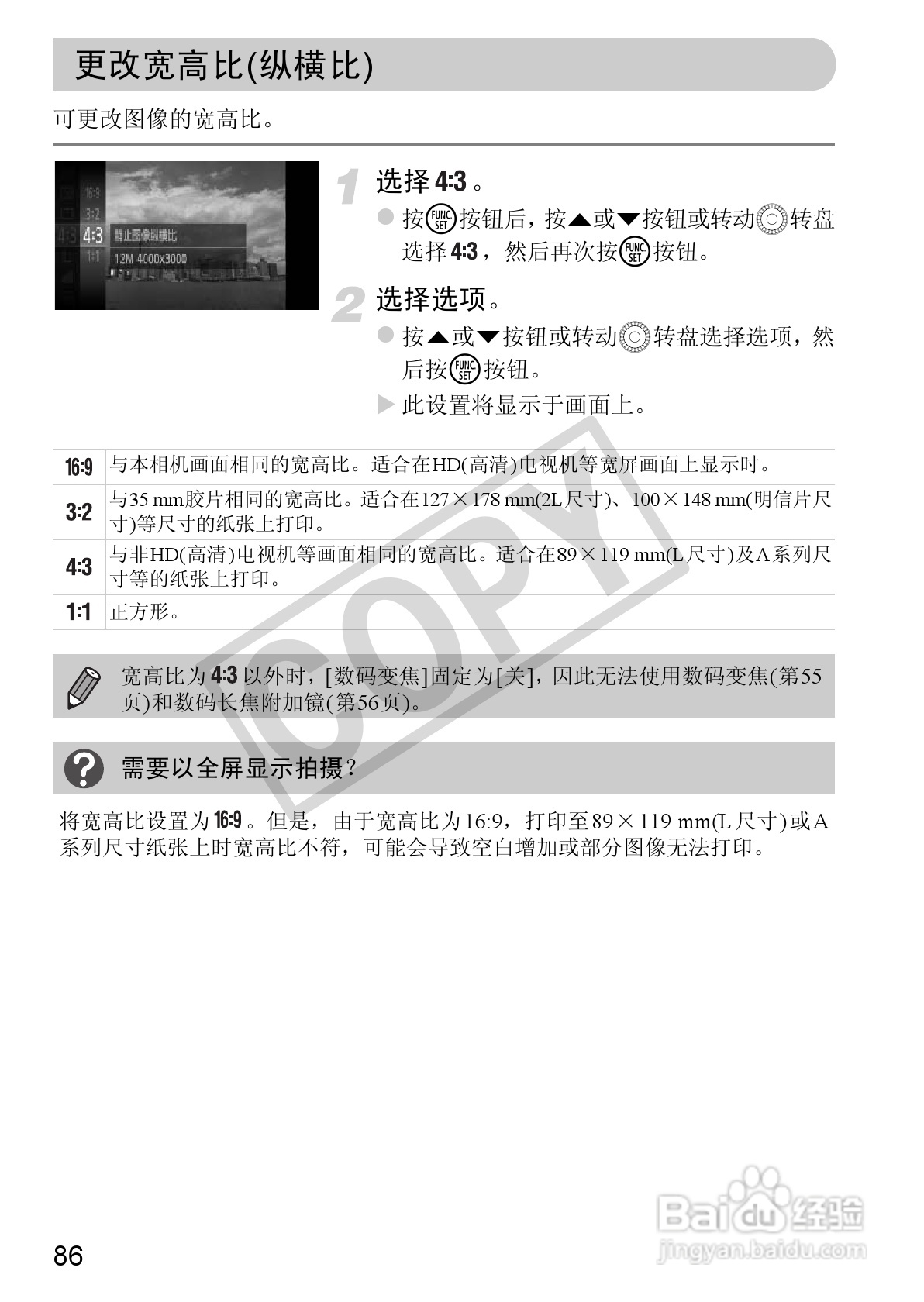 佳能PowerShot SX220 HS数码相机使用说明书:[9]