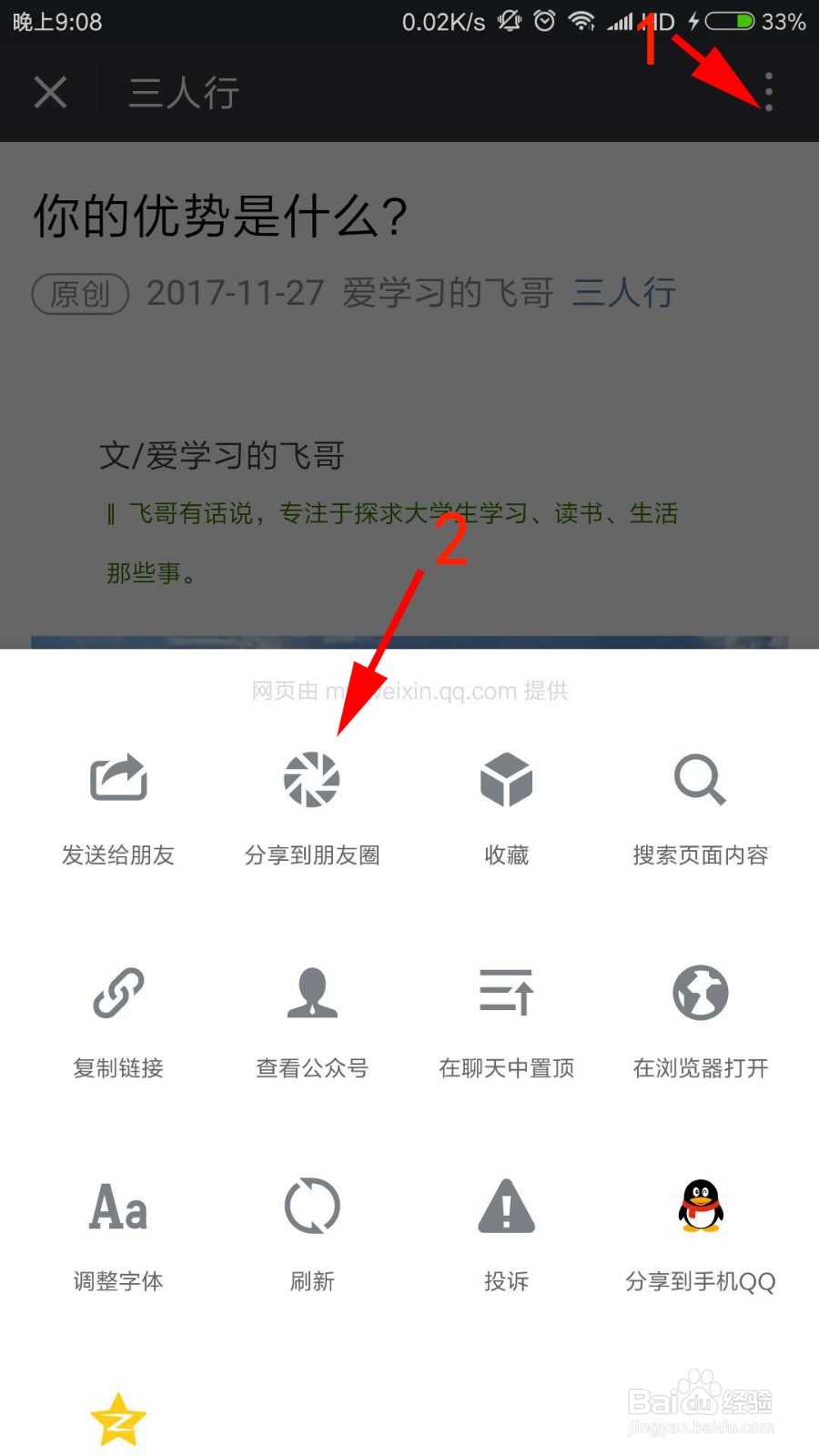 微信朋友圈转发怎么转