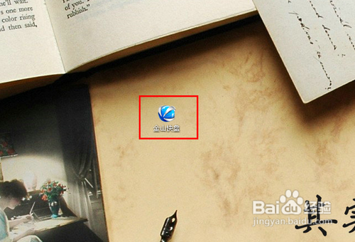 金山快盘如何选择同步目录