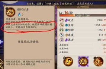 阴阳师金币加成怎么获得