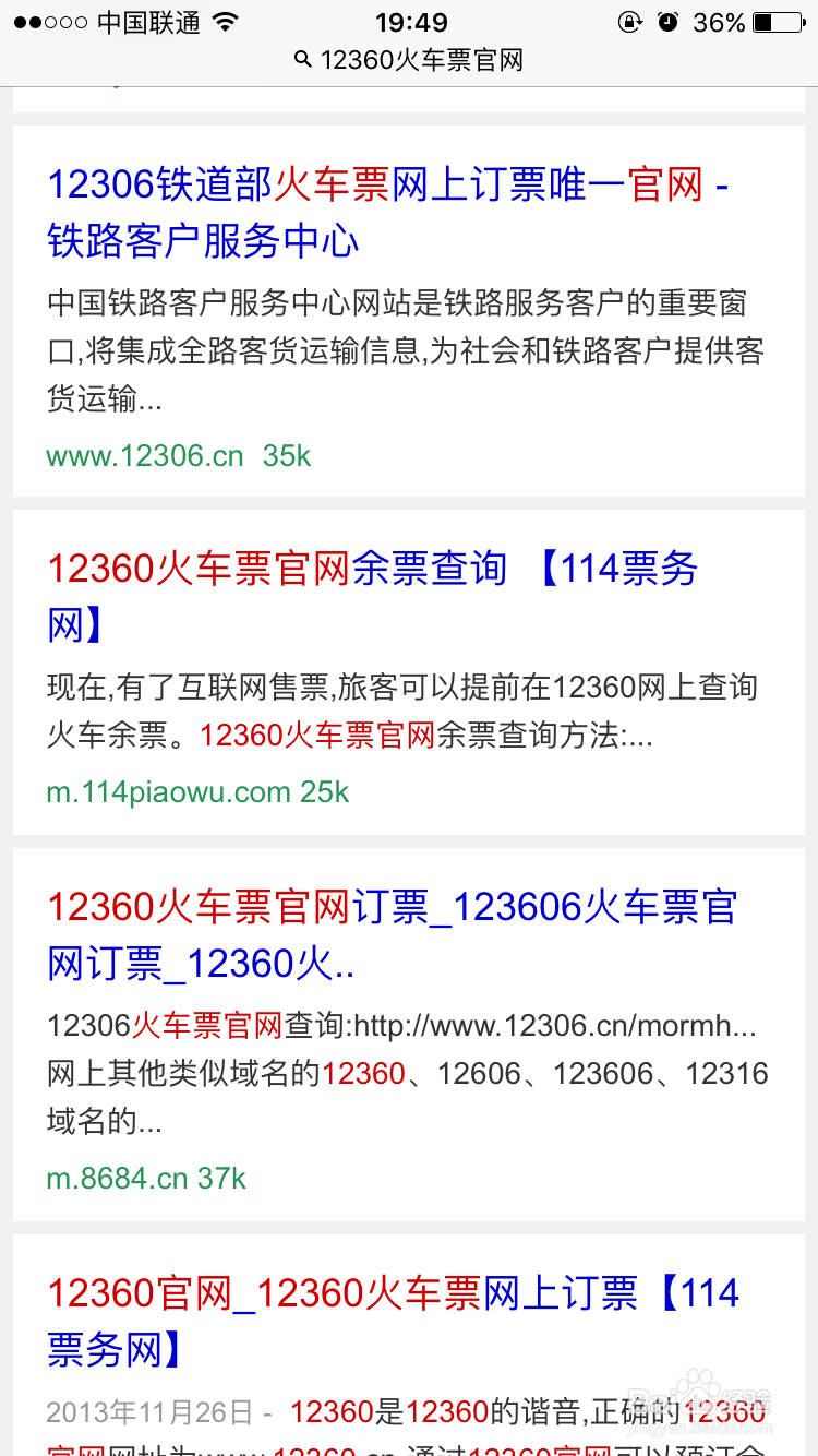 怎样用iphone6抢购火车票，多种方法。