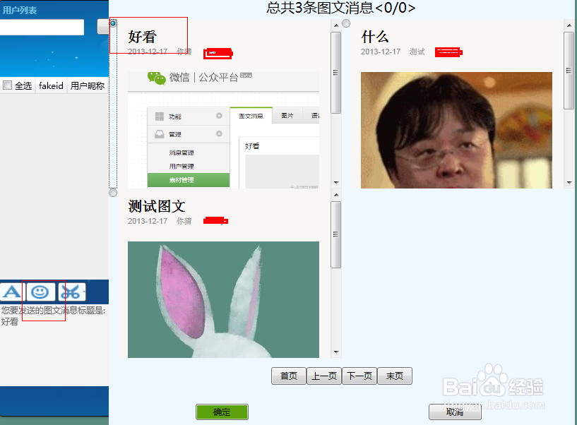 c#微信公众平台开发之模拟登陆实现群发(WPF)