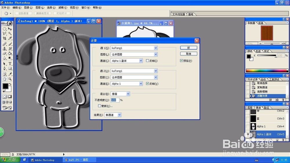 Photoshop计算应用图像