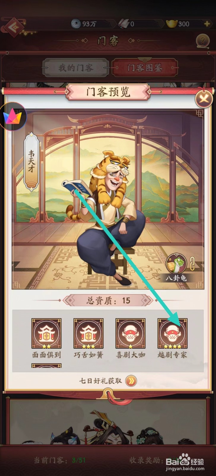 我是大东家如何查看韦天才的【越剧专家】