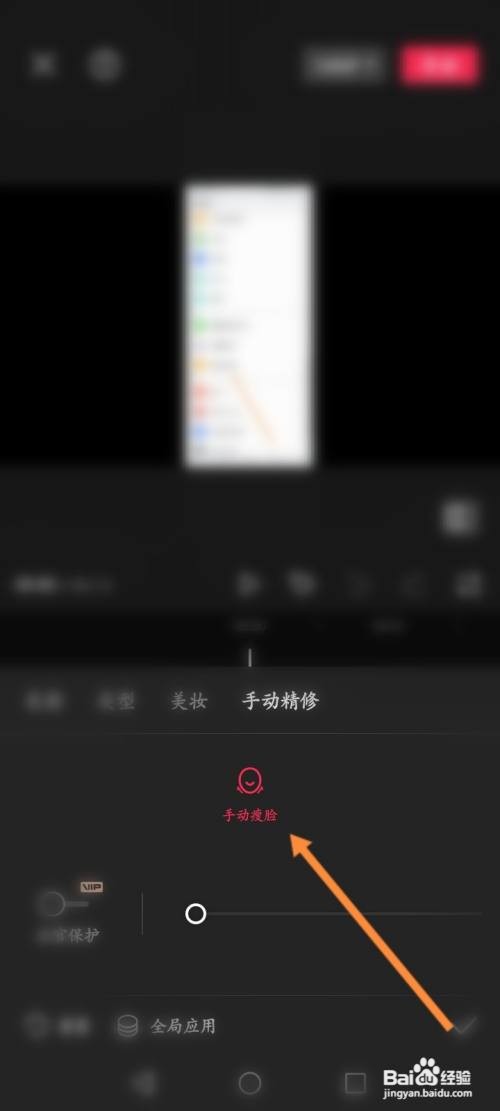 剪映怎么手动瘦脸