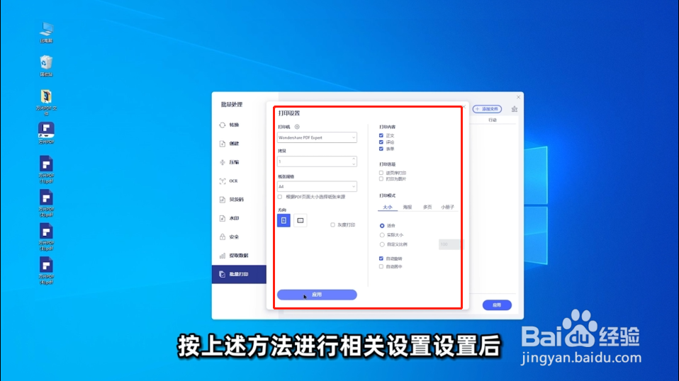 如何批量打印PDF文件?