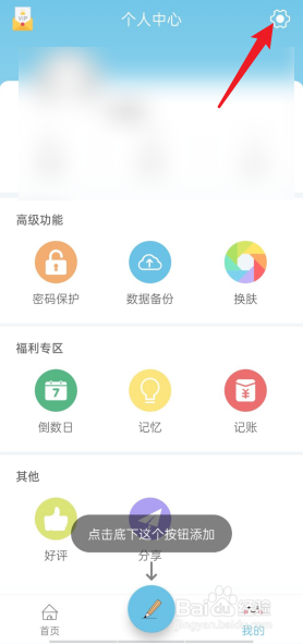 秒记记事APP如何去联系我们