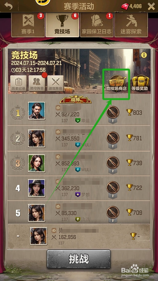 荒野迷城怎么购买皮帽图纸碎片？