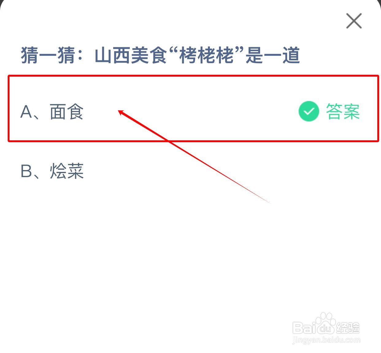 山西美食“栲栳栳”是一道？