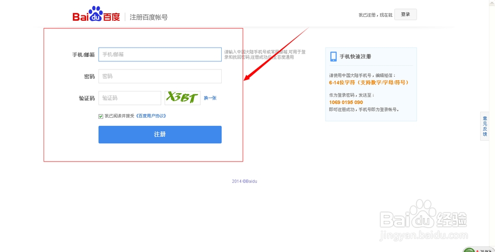 百度账号一键注册在哪里设置的呢怎么弄的