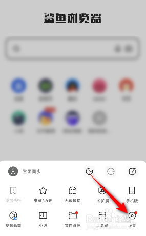 鲨鱼浏览器怎么关闭网页页面恢复