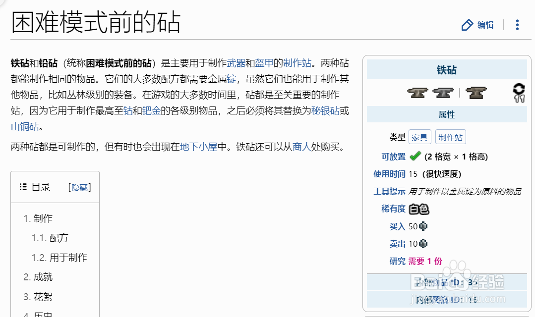 泰拉瑞亚铅套装怎么合成