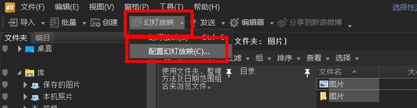 ACDSee幻灯片如何开启滑移属性