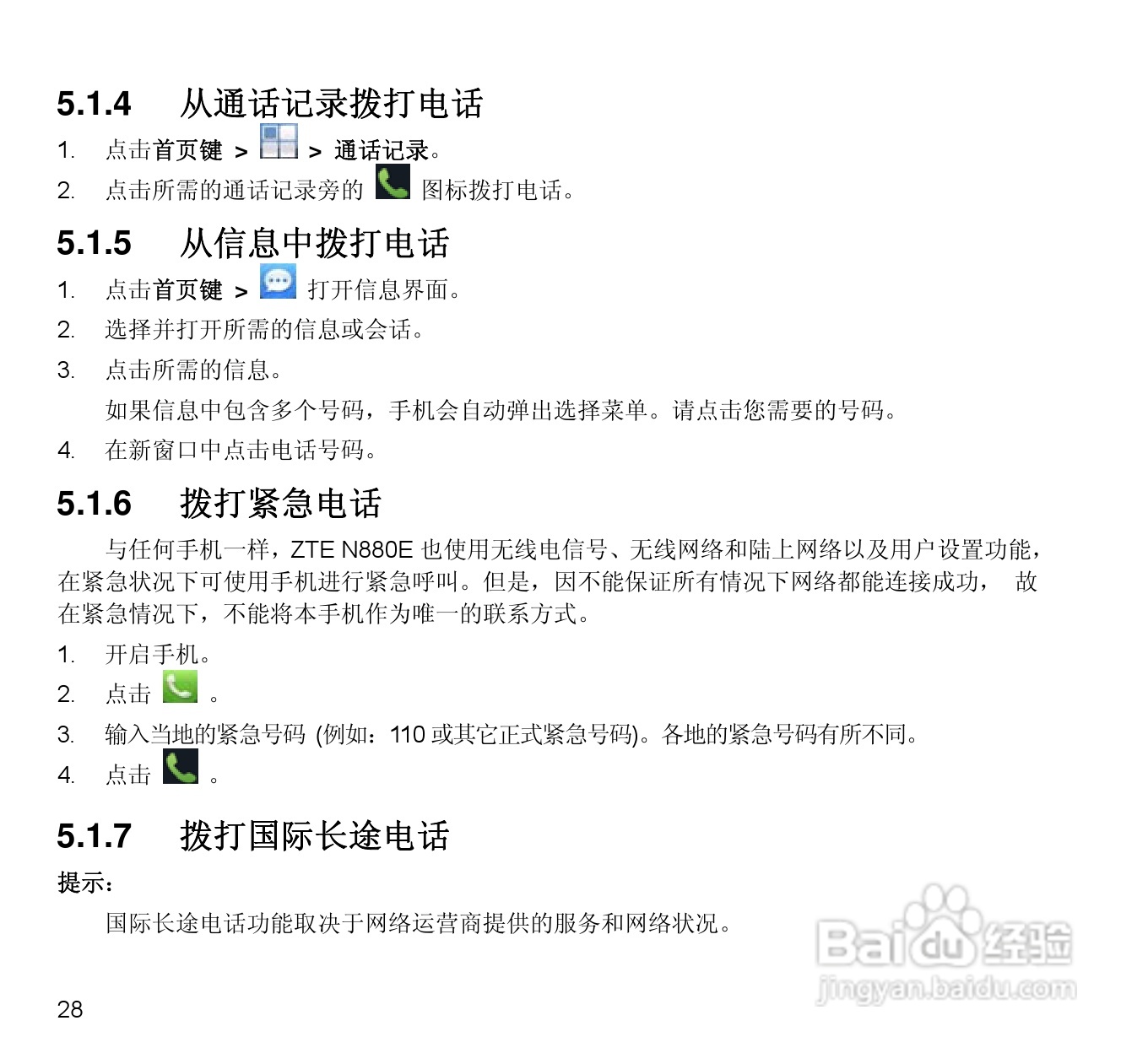 中兴N880E CDMA2000数字移动电话机使用手册:[3]