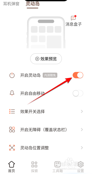小组件盒子安卓灵动岛消息通知怎么设置