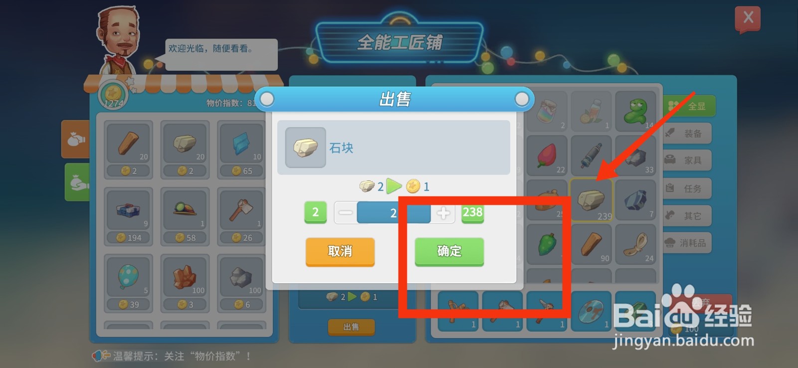 波西亚时光出售石块的方法