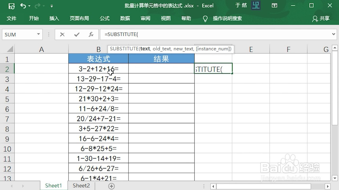Excel 2016怎么批量计算带等号的表达式
