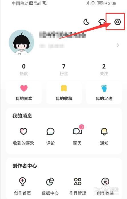 LOFTER APP如何开启接受礼物功能