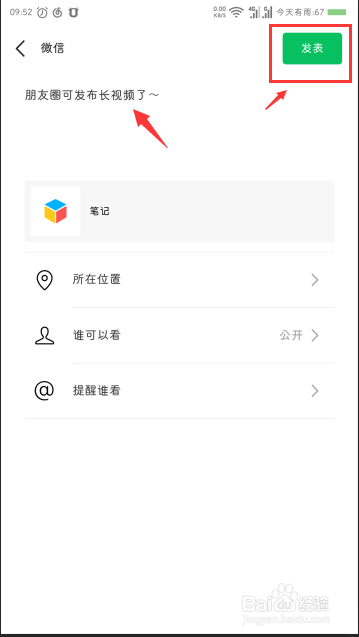 微信朋友圈怎样发布长视频