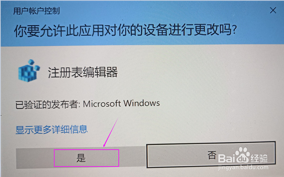 如何查看电脑的注册表信息