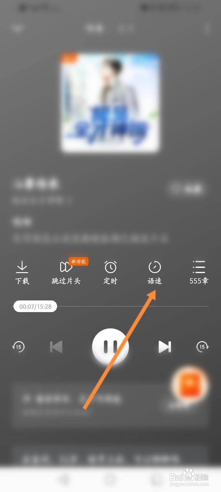 番茄畅听怎么修改播放的速度