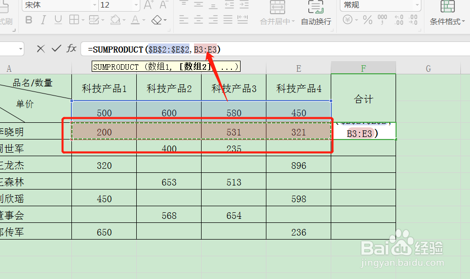 WPS表格如何利用函数计算乘积后再求和?