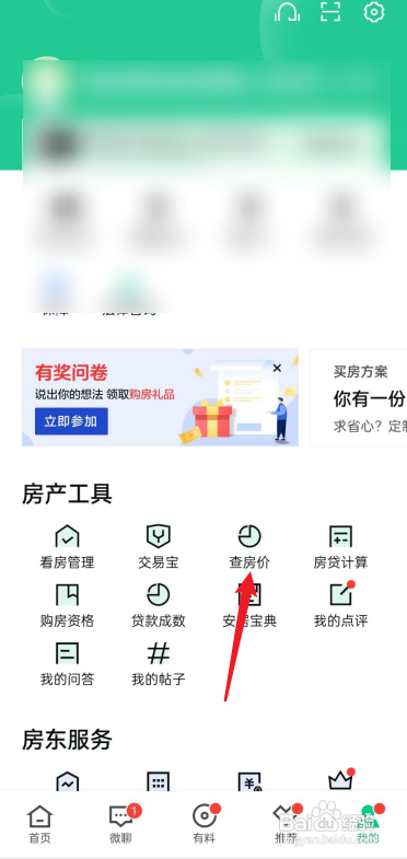 安居客如何查房价?