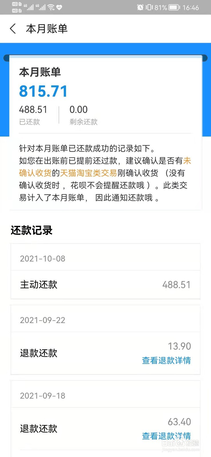 支付宝怎么查看花呗还款记录