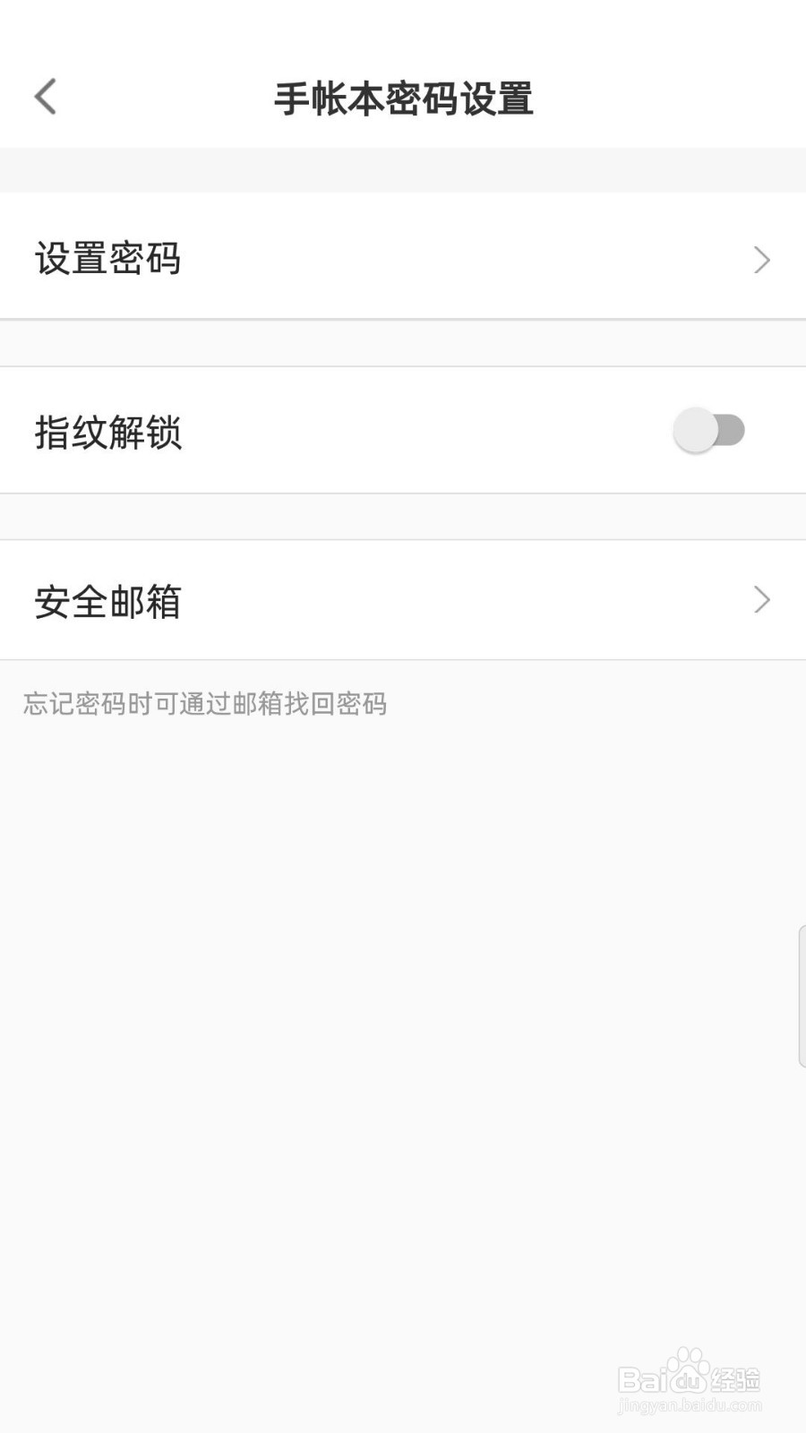 时光手帐怎么开启密码锁