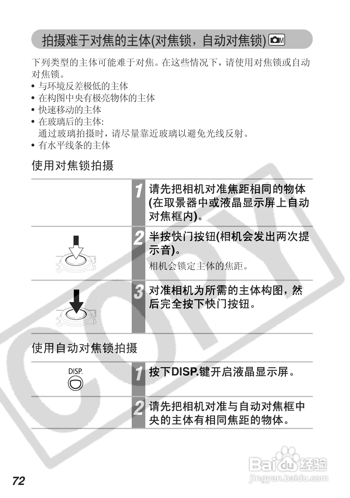 佳能DIGITAL IXUS 430数码相机使用说明书:[8]