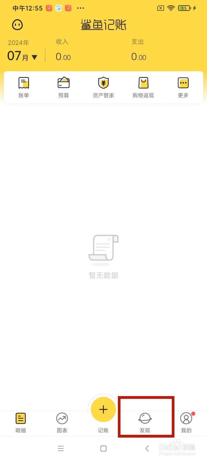 《鲨鱼记账》怎么查看汇率换算器