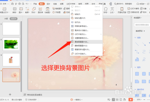 在ppt中怎么更换背景图片?