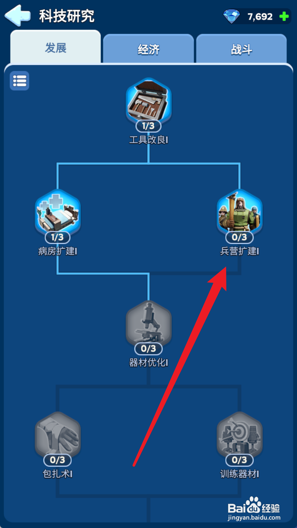 无尽冬日如何研究兵营扩建1