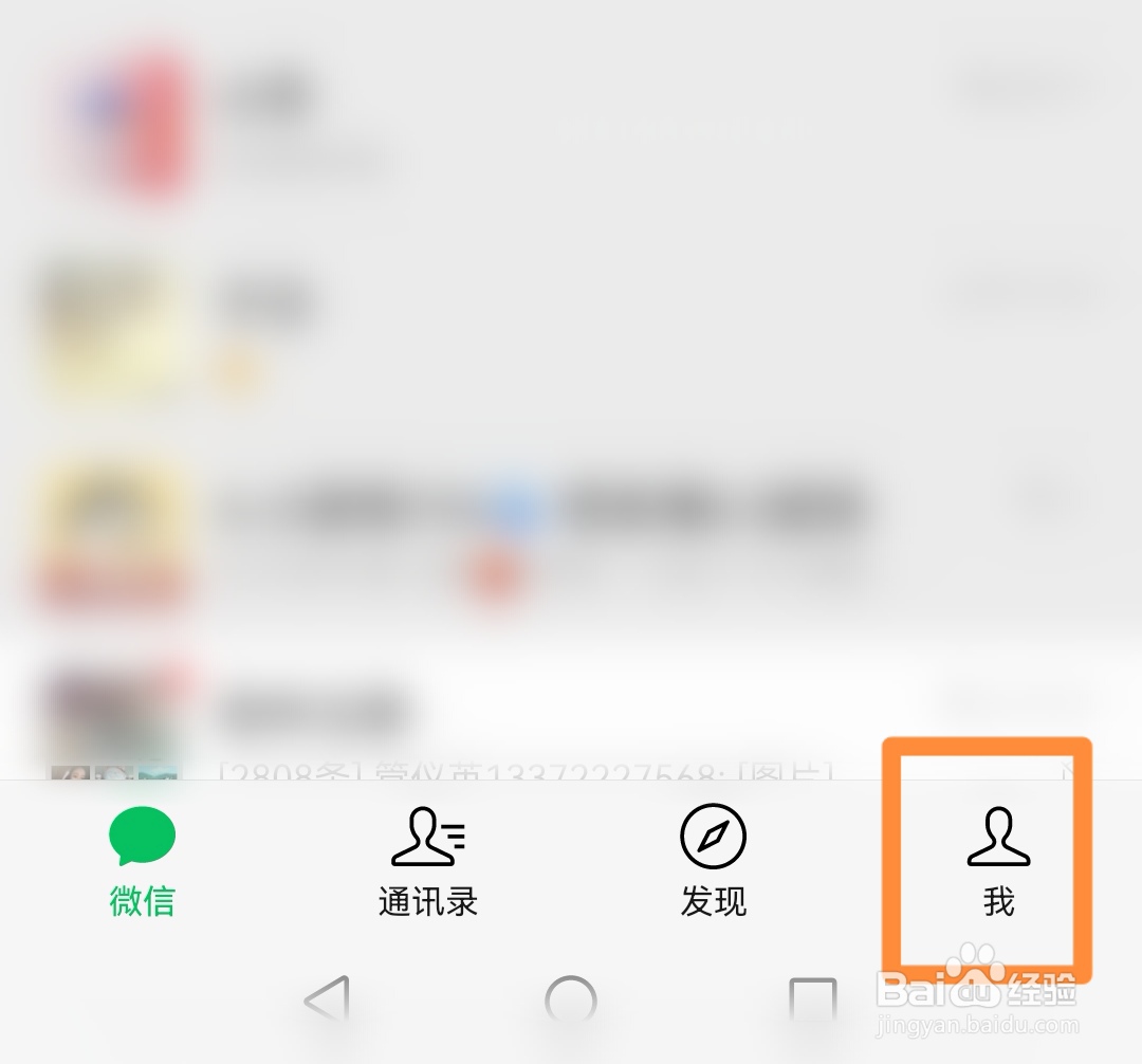 微信如何关闭发现页面上的摇一摇功能