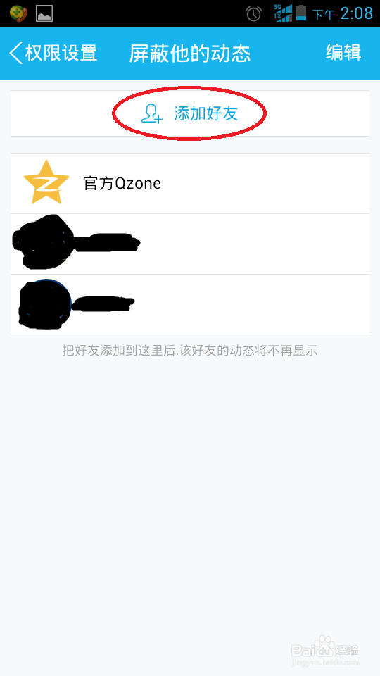 手机QQ5.2.1怎么屏蔽好友动态