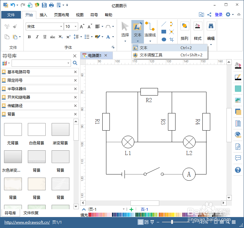 电路图这么画,不怕你学不会