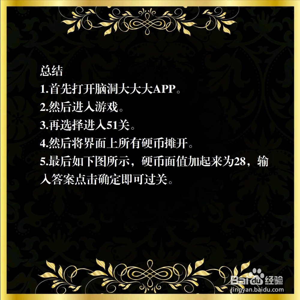 脑洞大大大51关,硬币总共值多少钱,怎么过关?