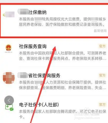 福州医保怎么在手机上缴费