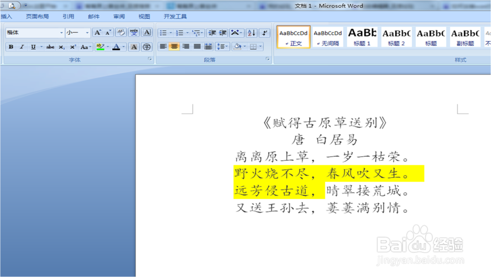 去掉word文档中文字背景的操作（word 2007）
