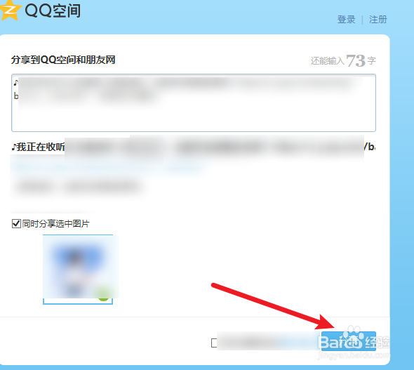 QQ音乐歌单怎么分享给好友