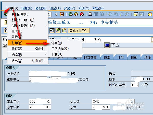 SAP ERP系统设备管理EM系统中如何打印工单