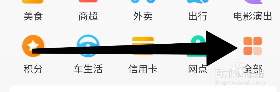 如何在建行生活app上查看网点