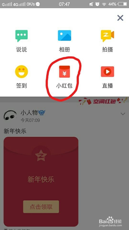 如何在qq空间发拼手气红包