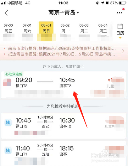 3岁小孩飞机票怎么买