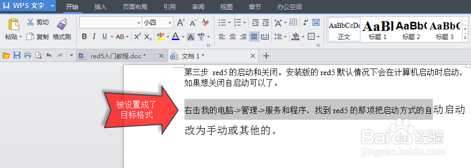 word如何轻松格式化？