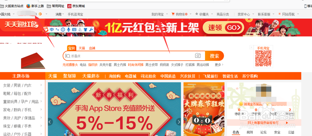 淘宝如何查询之前浏览过的商品(宝贝)